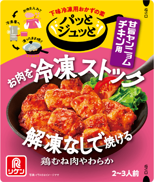 パッとジュッと®甘旨ヤンニョムチキン用