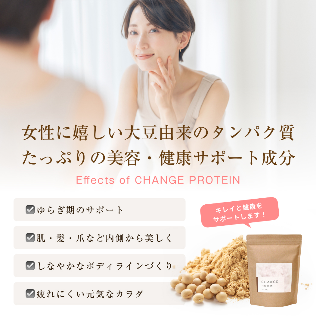 Ɋ哤R̃^pNՂ̔eENT|[g Effects of CHANGE PROTEIN 炬̃T|[g EE܂ȂǓ Ȃ₩ȃ{fBCÂ ɂCȃJ_ LCƌNT|[g܂I