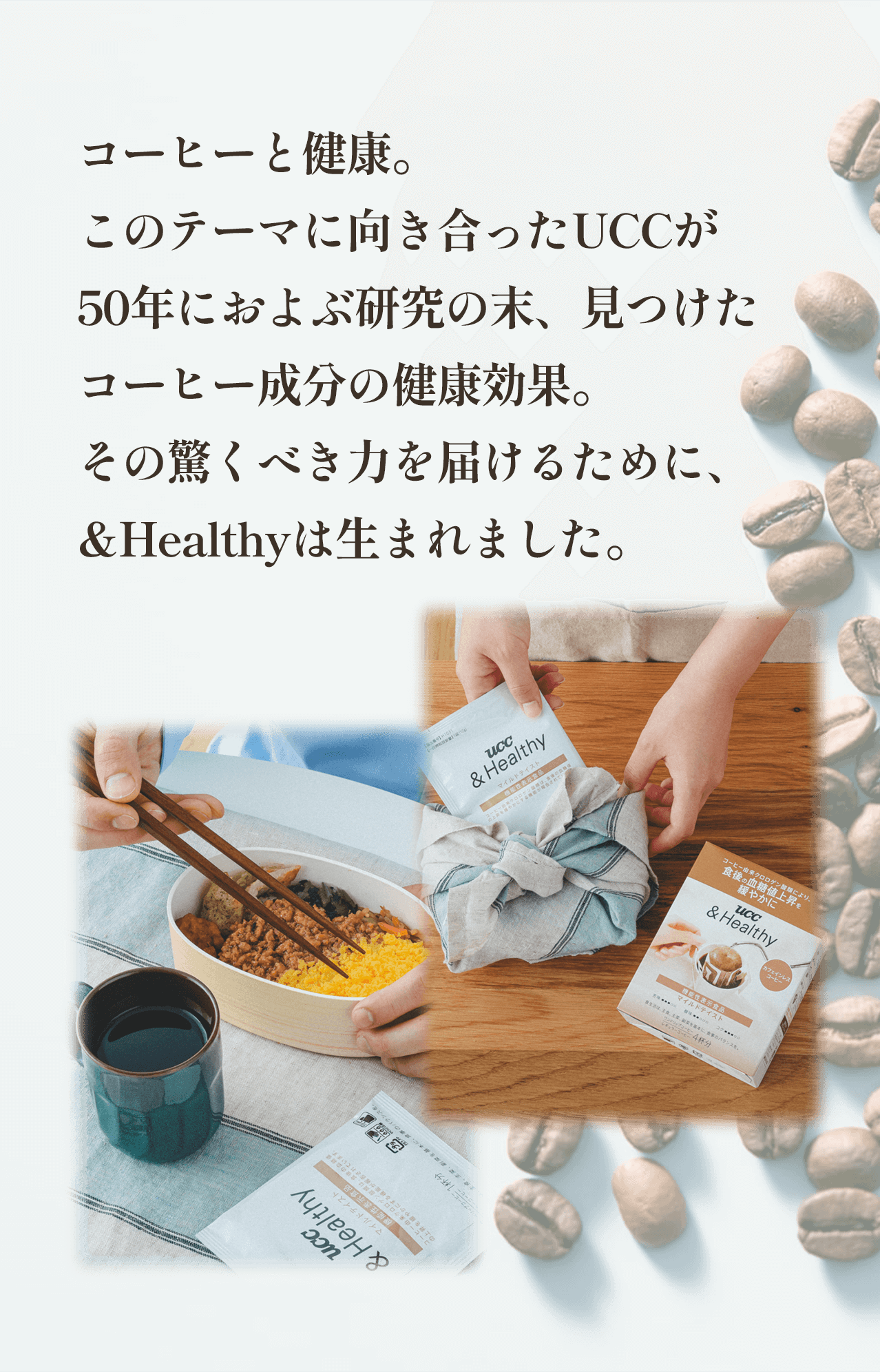 R[q[ƌNB
̃e[}ɌUCC
50NɂԌ̖A
R[q[̌NʁB
ׂ̋͂͂邽߂ɁA&Healthy͐܂܂B
