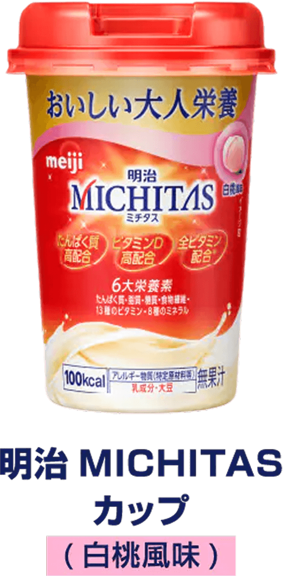 明治MICHITASカップ 白桃風味