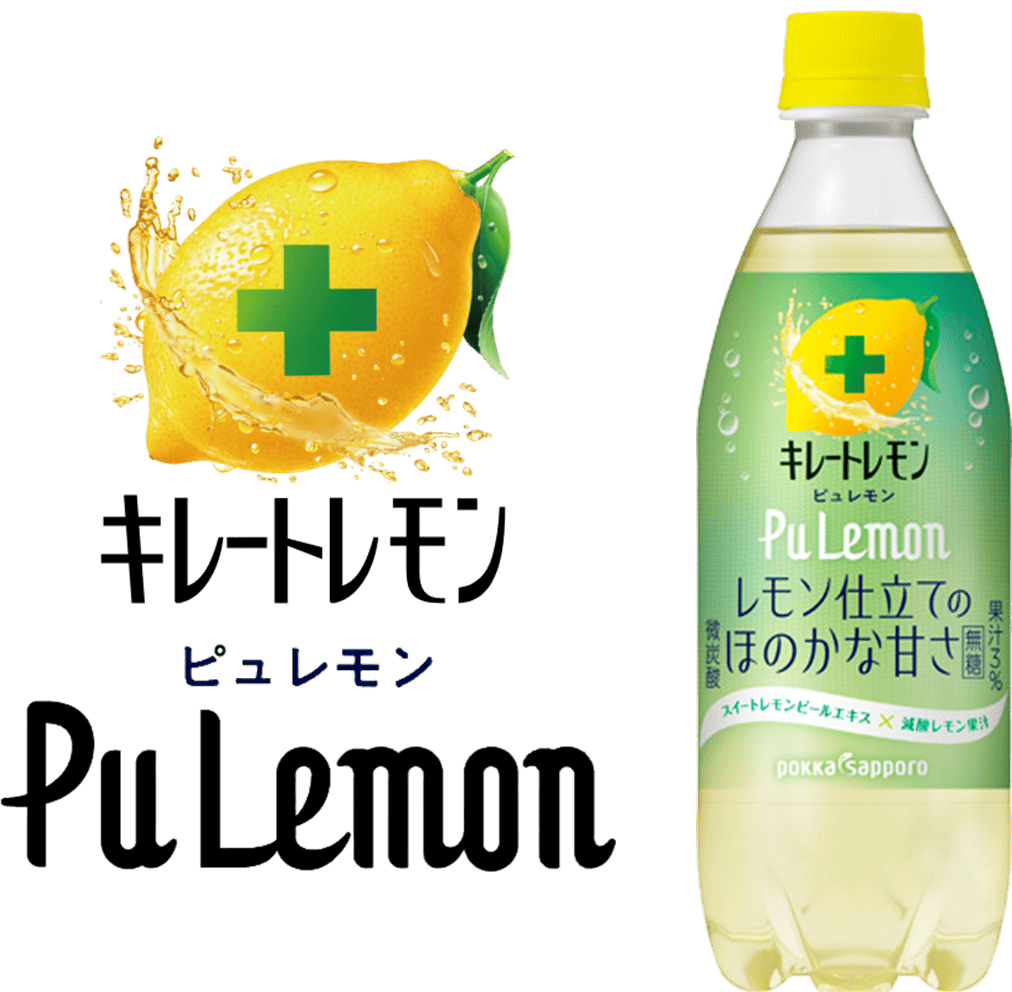キレートレモン ピュレモン