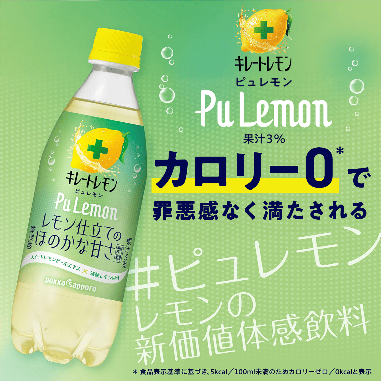 キレートレモン ピュレモン カロリー0で罪悪感なく満たされる