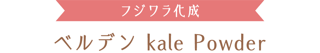 tW@xf@Kale Powder