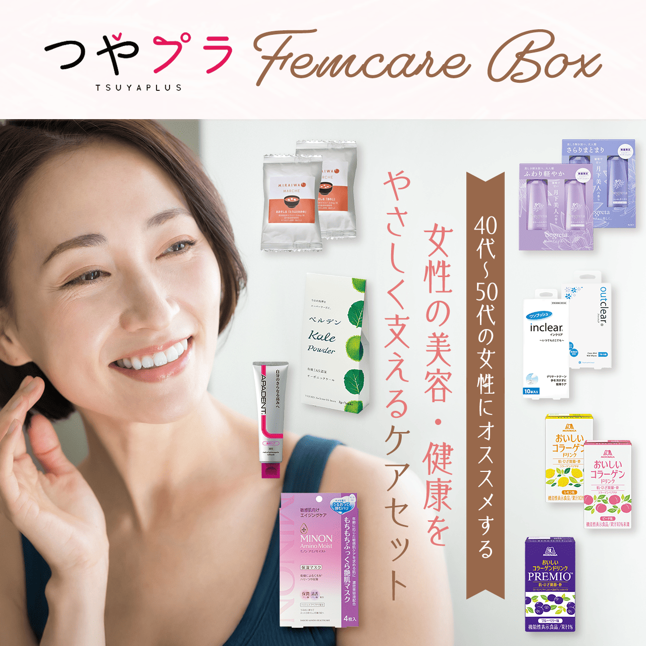 つやプラ Femcare Box