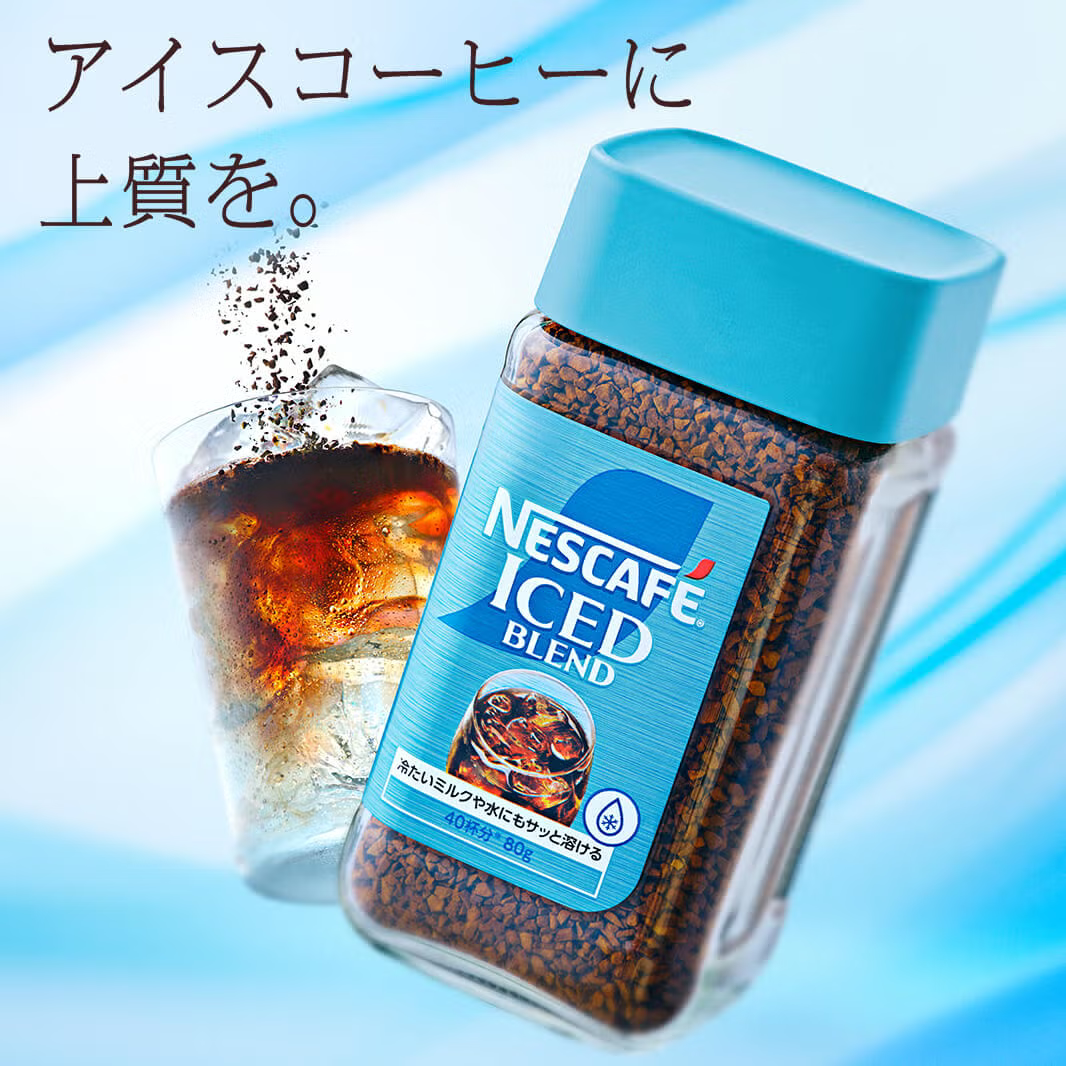 アイスコーヒーに上質を