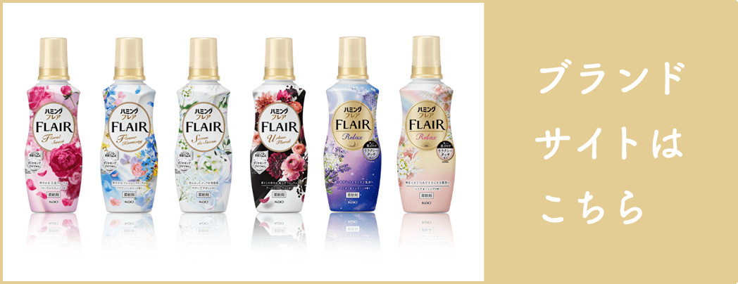 ブランドサイトはこちら