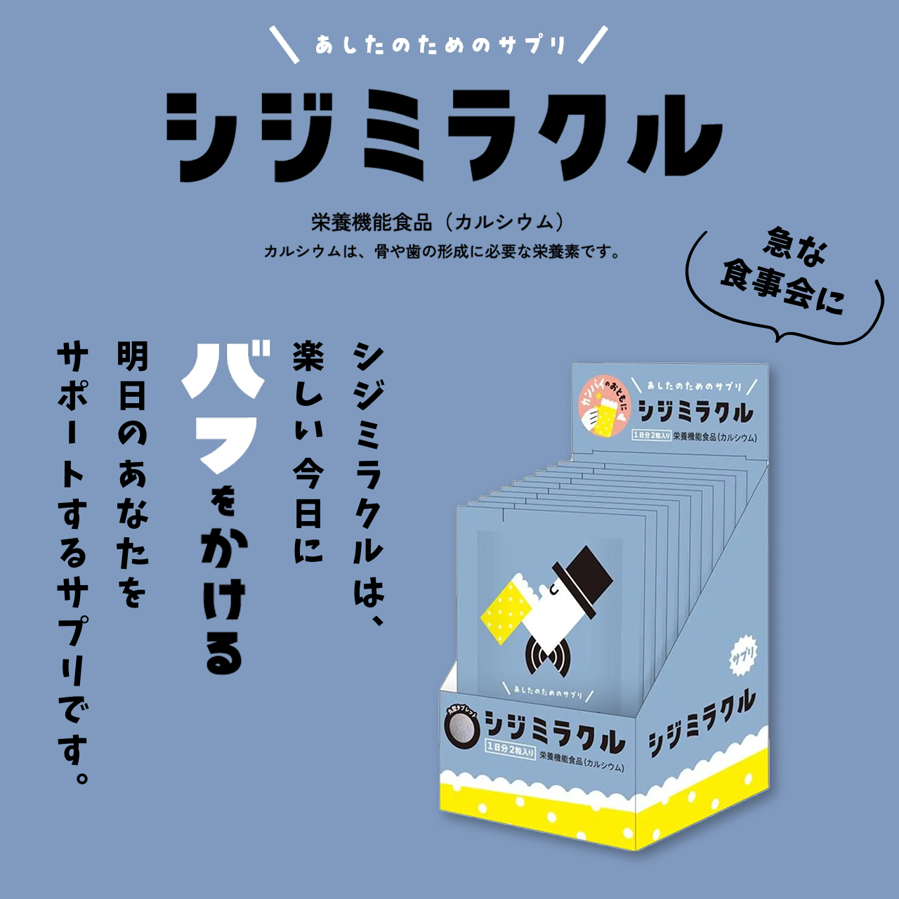 シジミラクルBOX