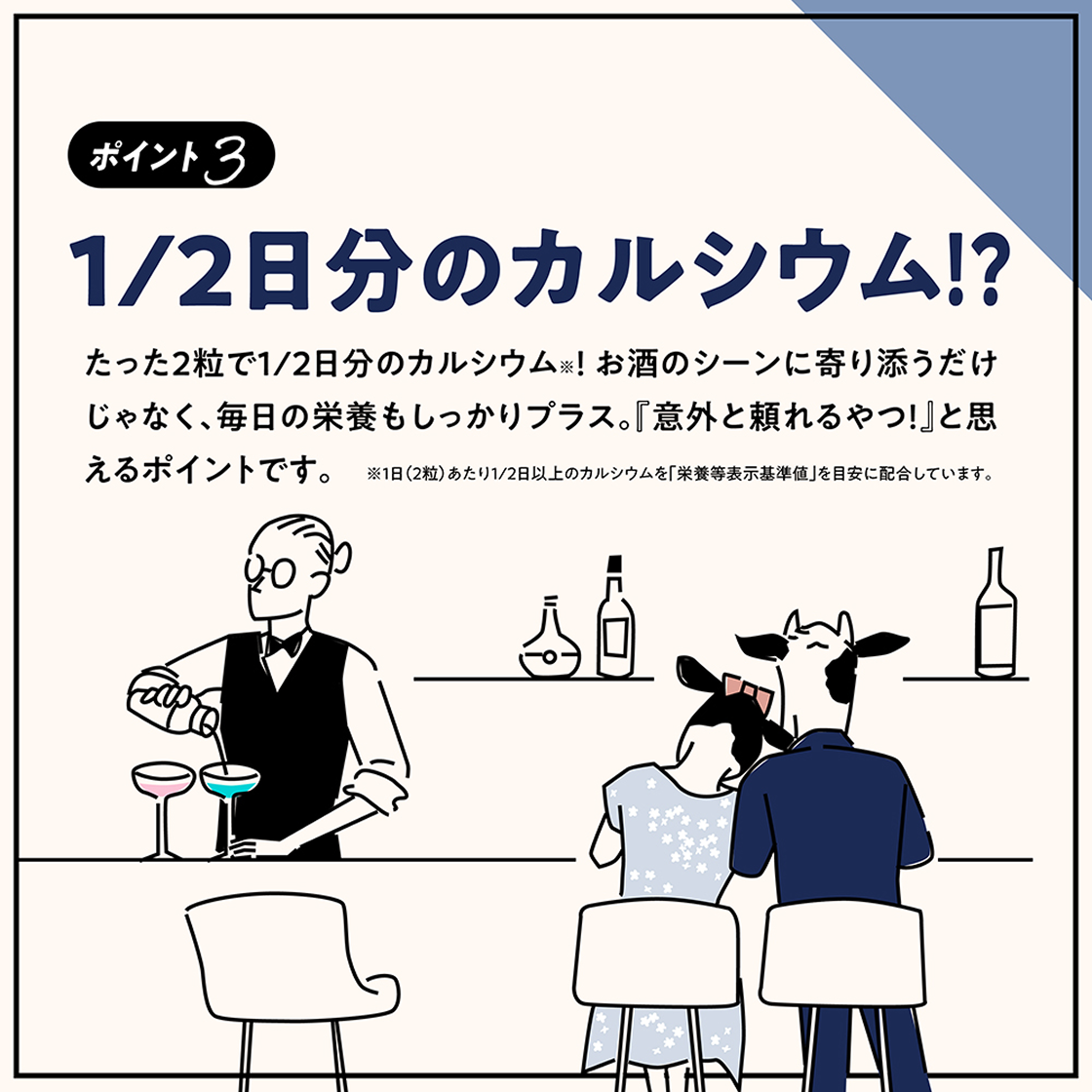 ポイント3 1/2日分のカルシウム!?