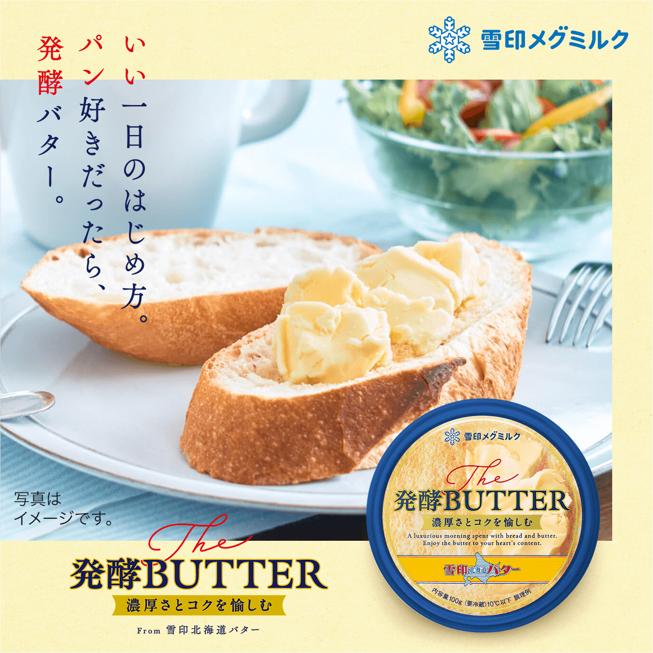 The 発酵BUTTER