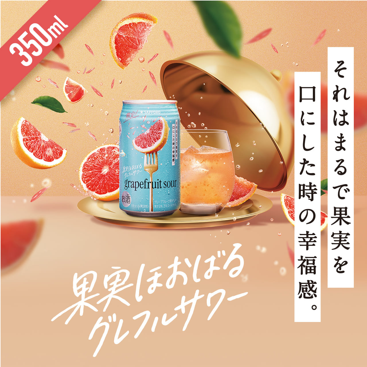 �ʎ��ق��΂�O���t���T���[ 350ml