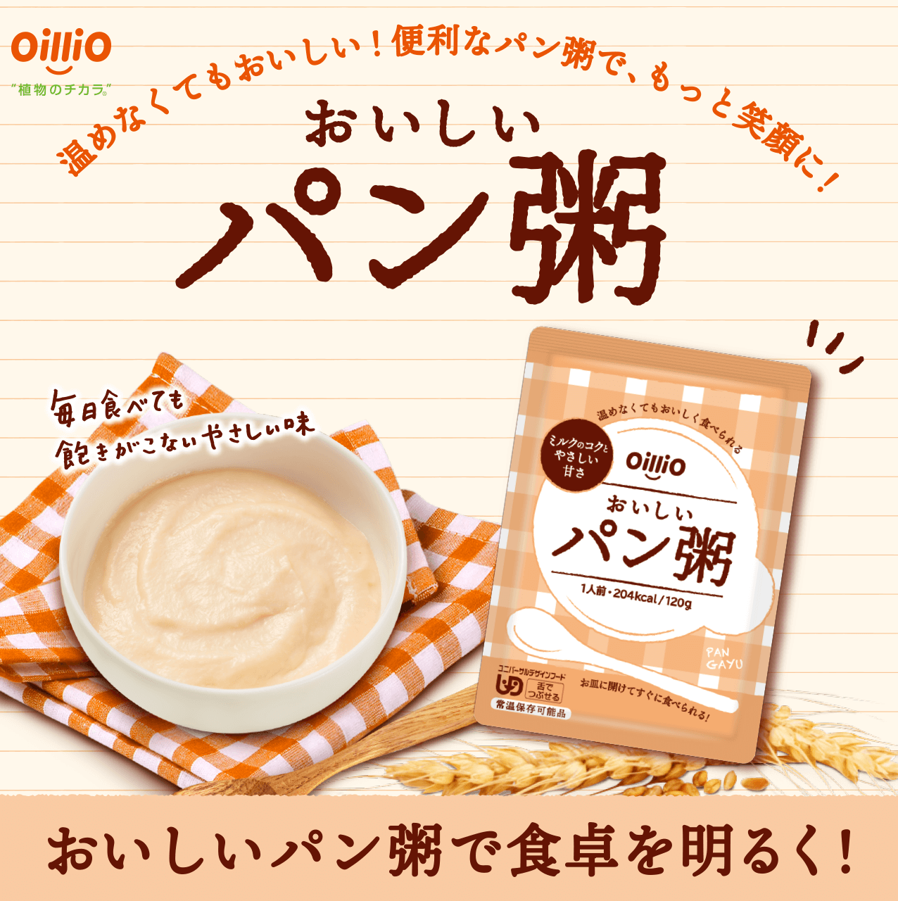 おいしいパン粥で食卓を明るく!