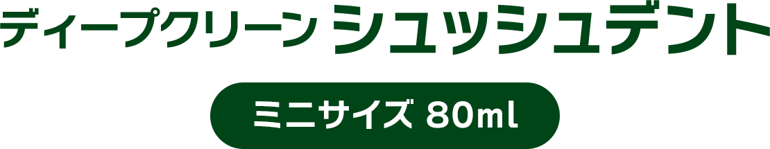 �f�B�[�v�N���[�� �V���b�V���f���g �~�j�T�C�Y 80ml