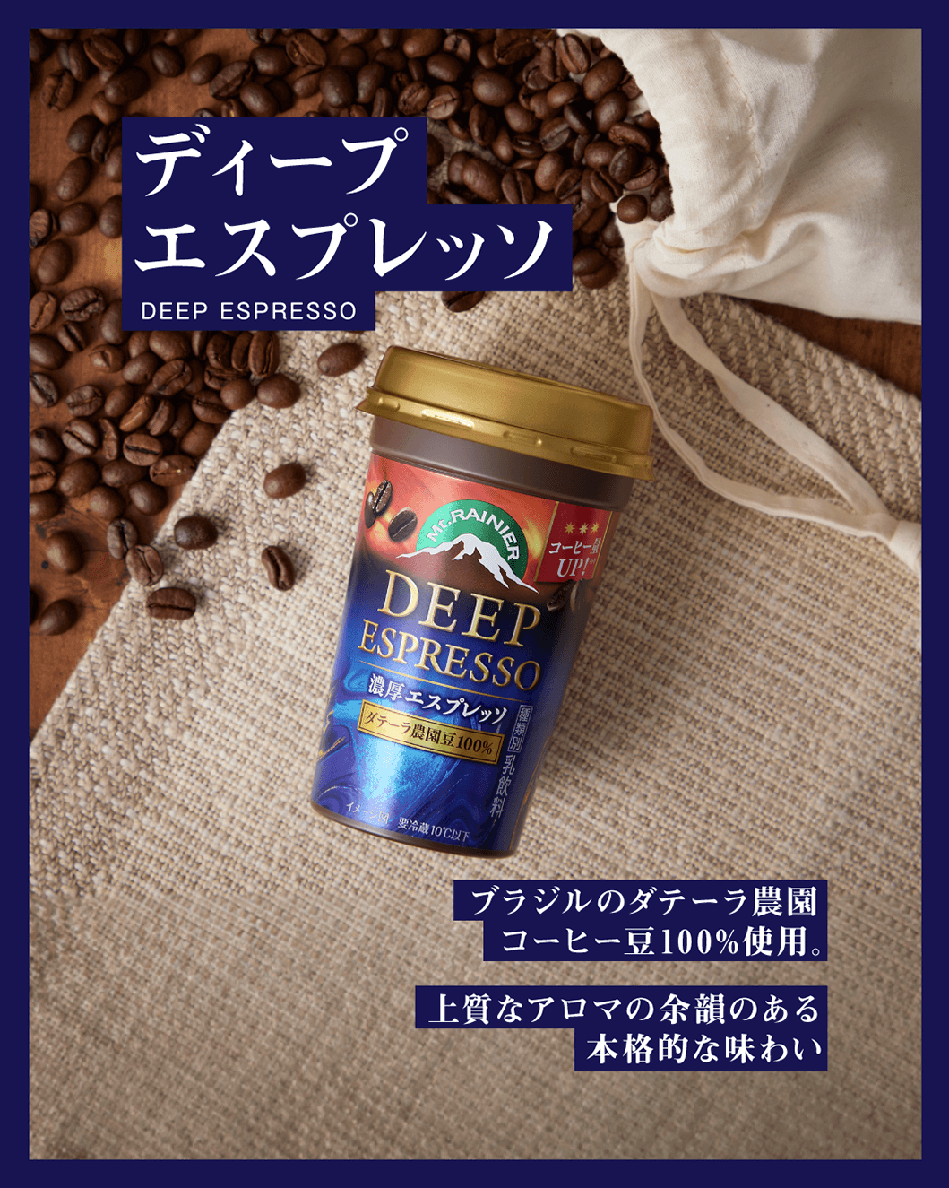 ディープエスプレッソ