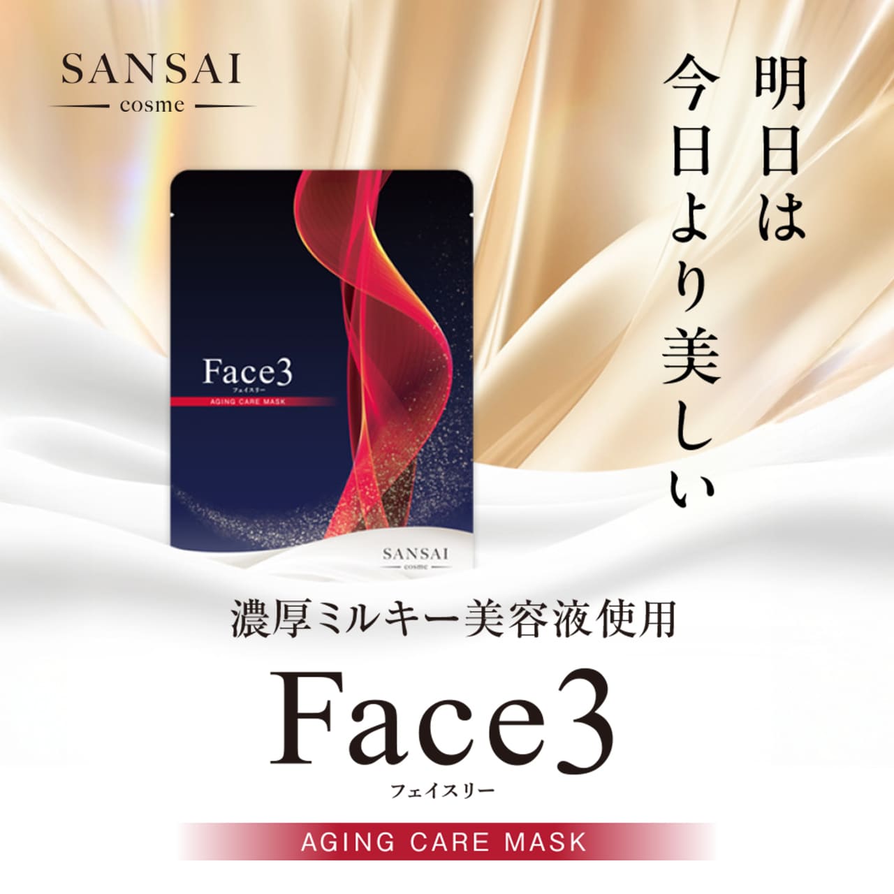 Face3 AGING CARE MASK