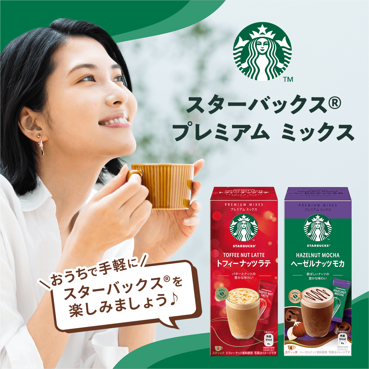 �X�^�[�o�b�N�X&reg; �v���~�A�� �~�b�N�X