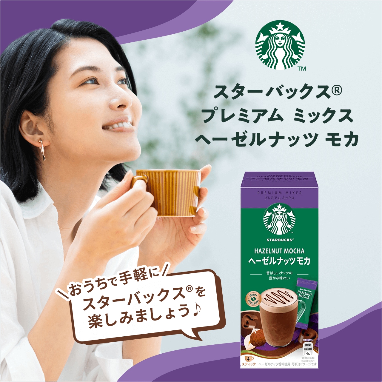 �X�^�[�o�b�N�X&reg; �v���~�A�� �~�b�N�X �w�[�[���i�b�c ���J