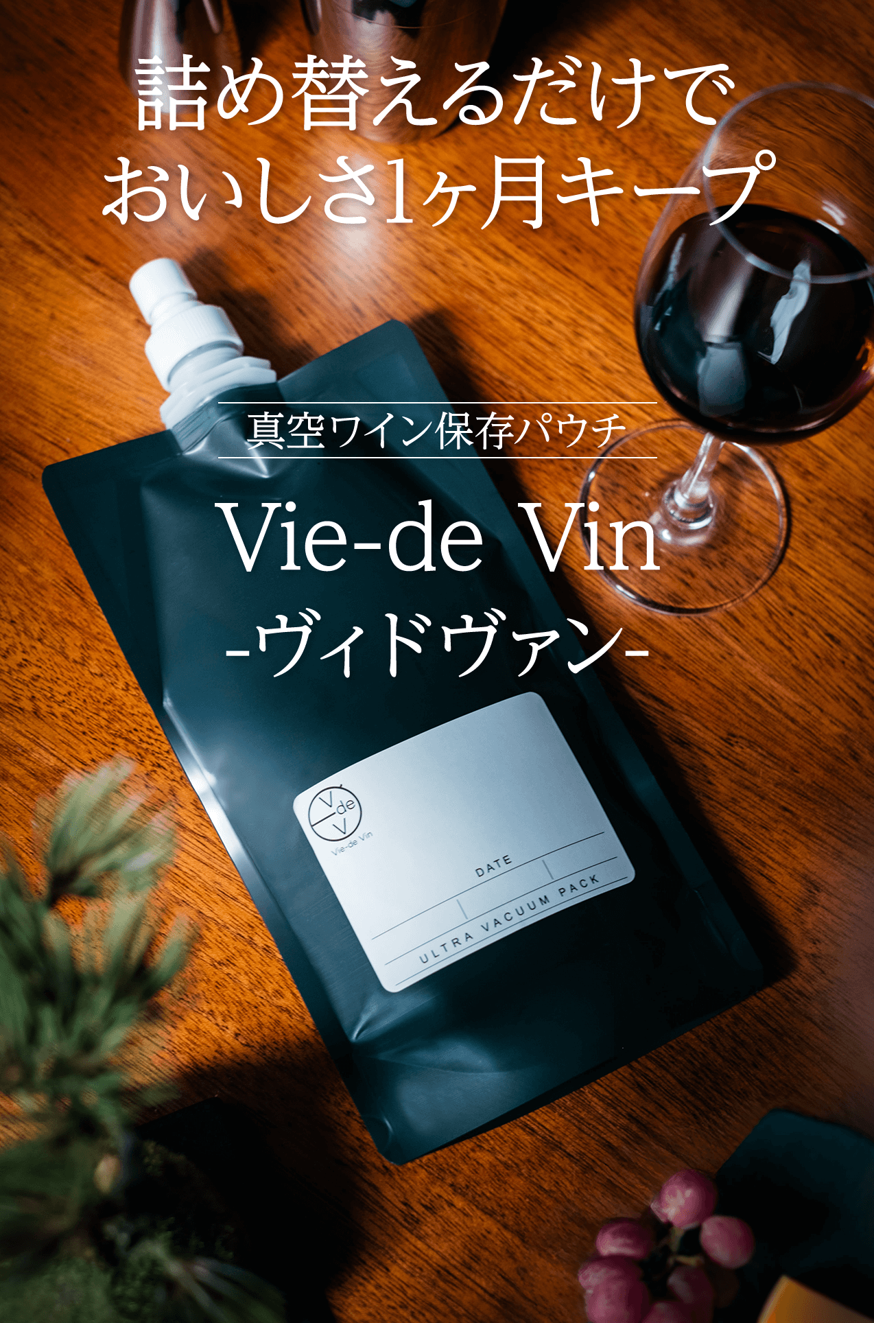lߑւ邾ł1L[v ^󃏃CۑpE`
 Vie-de Vin -Bh@-