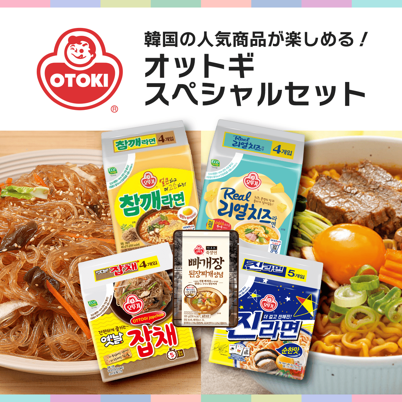 �؍��̐l�C���i���y���߂�I�I�b�g�M�X�y�V�����Z�b�g