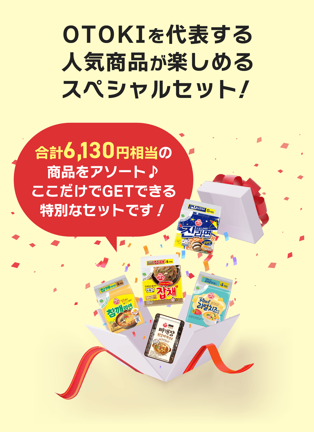 OTOKI���\����l�C���i���y���߂�X�y�V�����Z�b�g�I