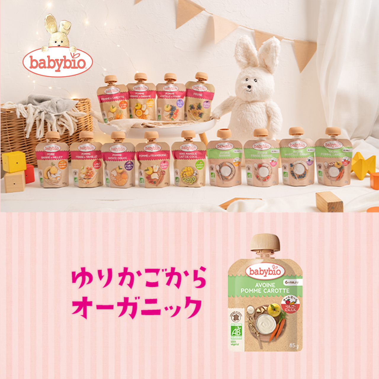 ゆりかごからオーガニック