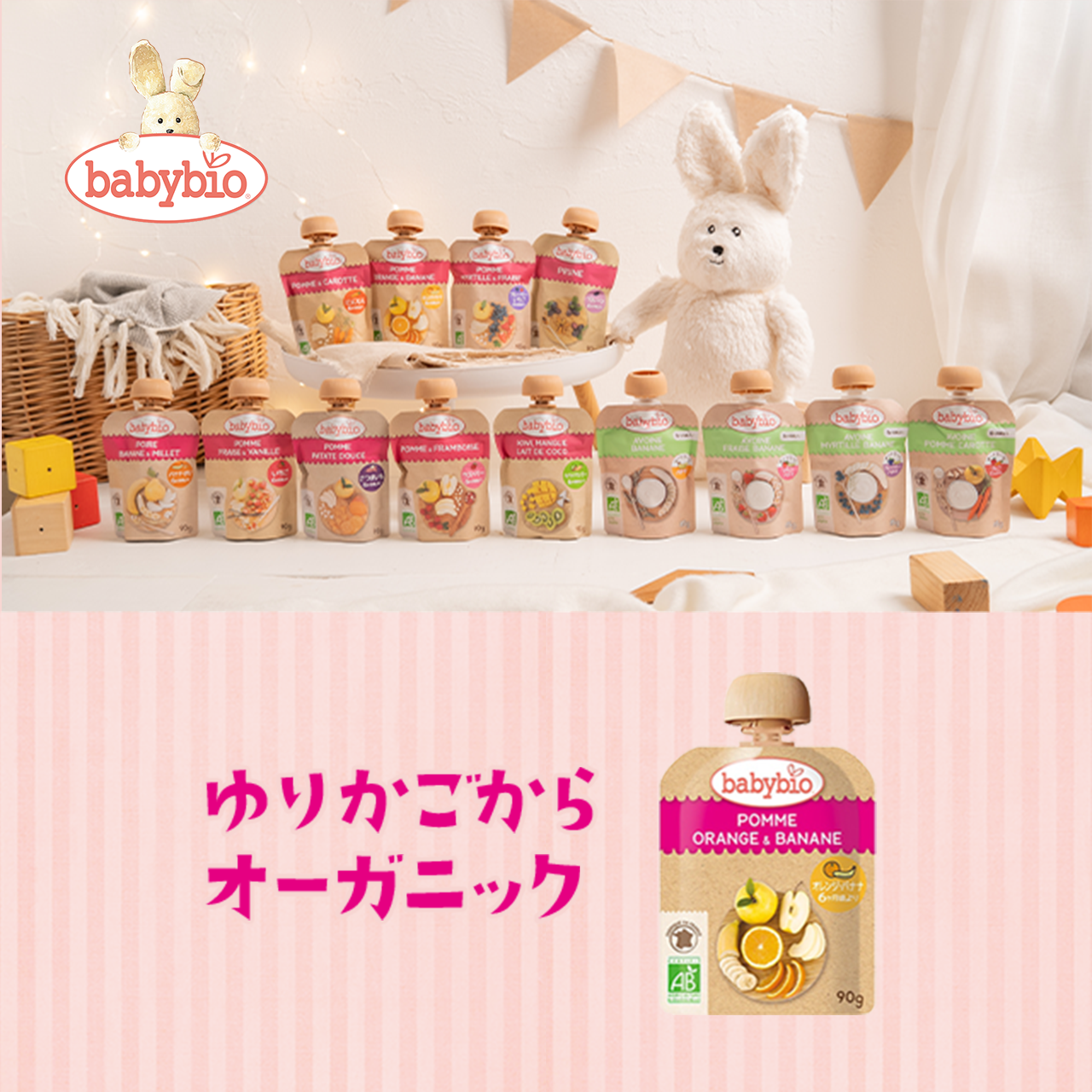 ゆりかごからオーガニック