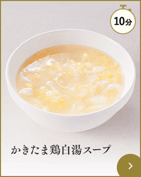 かきたま鶏白湯スープ
