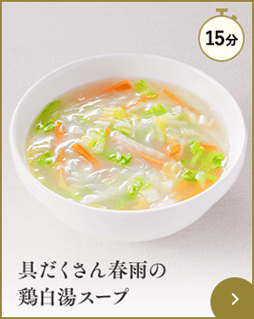 具だくさん春雨の鶏白湯スープ