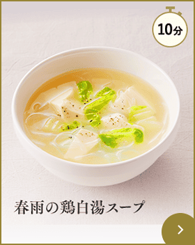 春雨の鶏白湯スープ