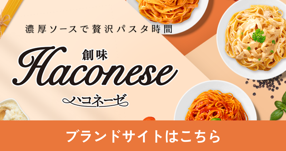 ハコネーゼブランドサイトはこちら