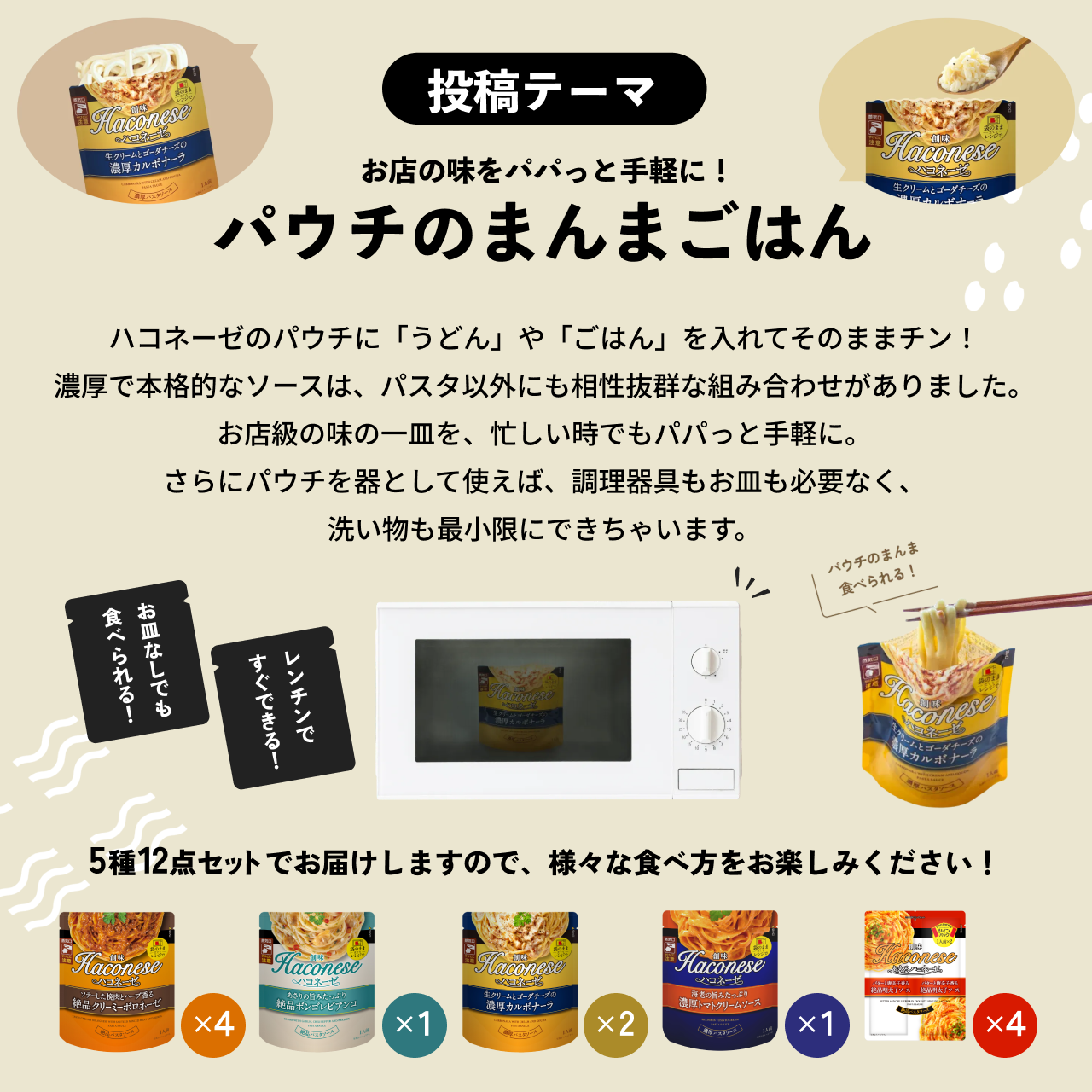 投稿テーマ お店の味をパパっと手軽に!パウチのまんまごはん