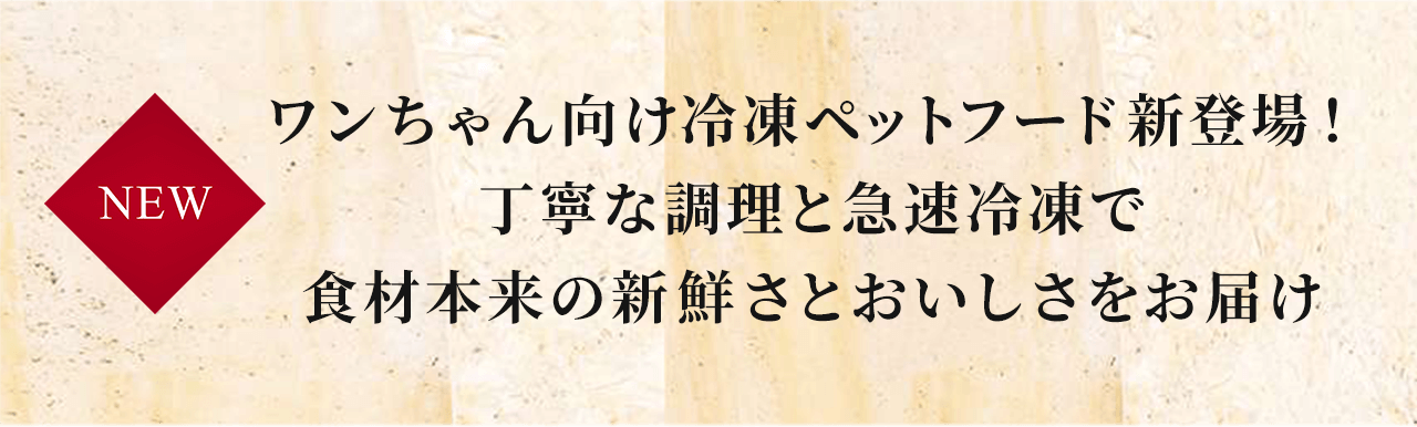 �������������Ⓚ�y�b�g�t�[�h�V�o��I
        ���J�Ȓ����Ƌ}���Ⓚ�ŐH�ޖ{���̐V�N���Ƃ������������͂�