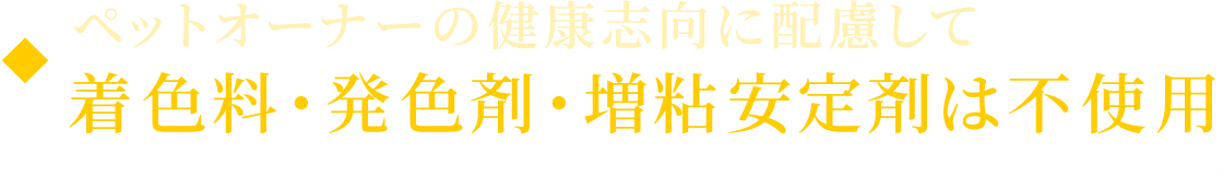 �y�b�g�I�[�i�[�̌��N�u���ɔz�����Ē��F���E���F�܁E���S����܂͕s�g�p