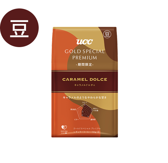 UCC GOLD SPECIAL PREMIUM 炒り豆 キャラメルドルチェ 豆