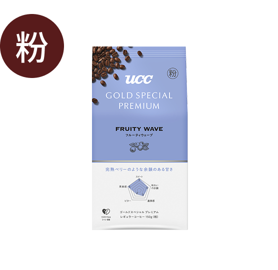 UCC GOLD SPECIAL PREMIUM フルーティウェーブ 粉