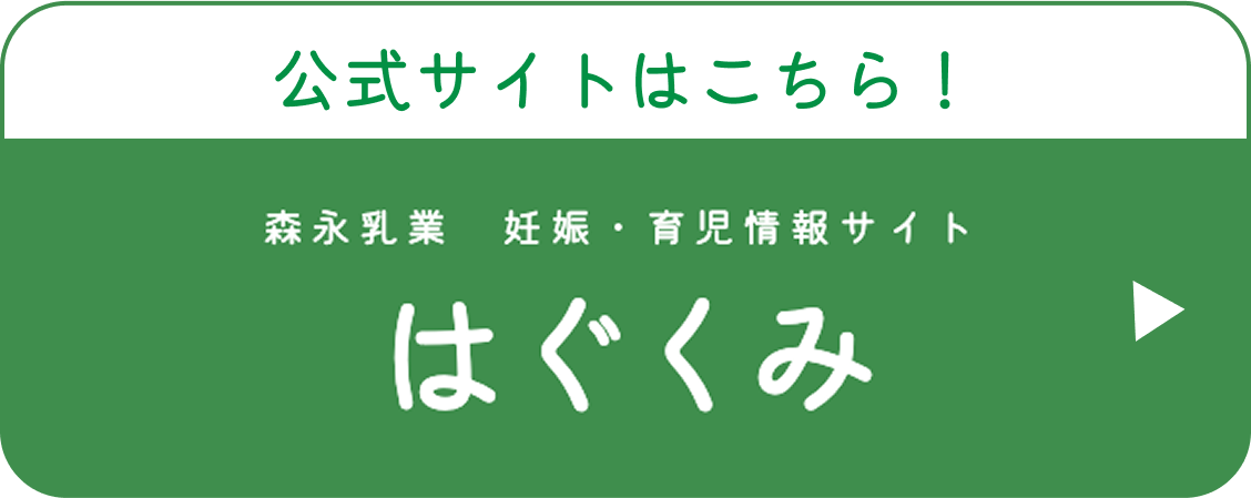公式サイトはこちら