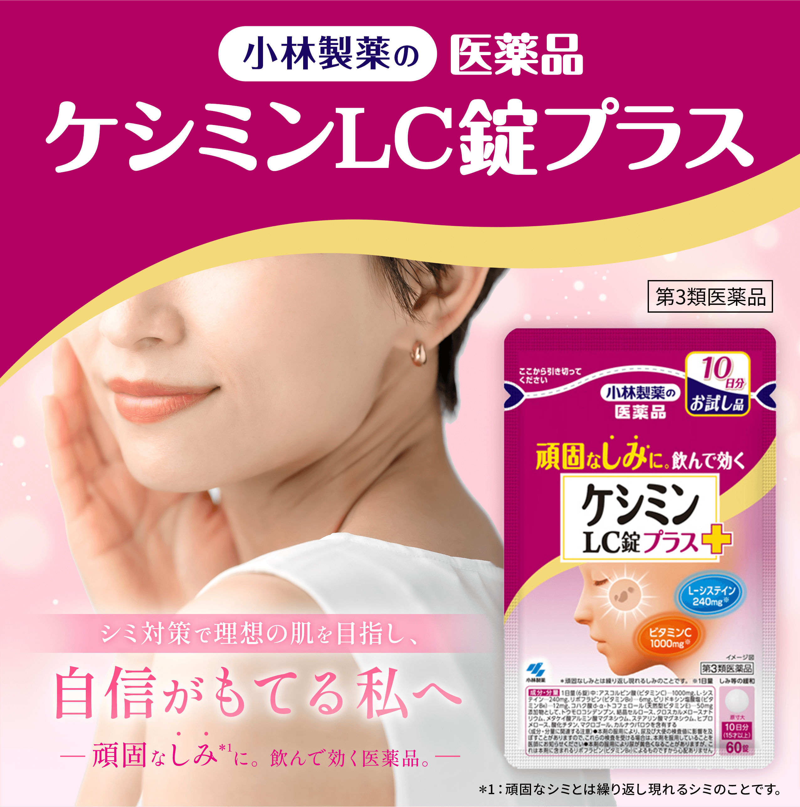 ケシミンLC錠プラス