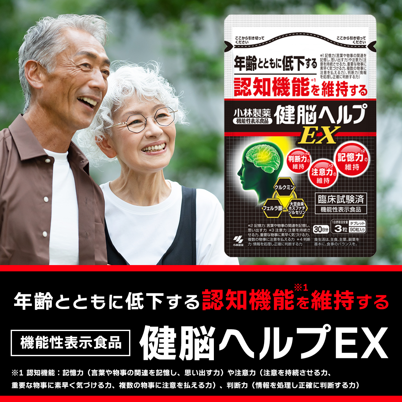 【機能性表示食品】健脳ヘルプEX