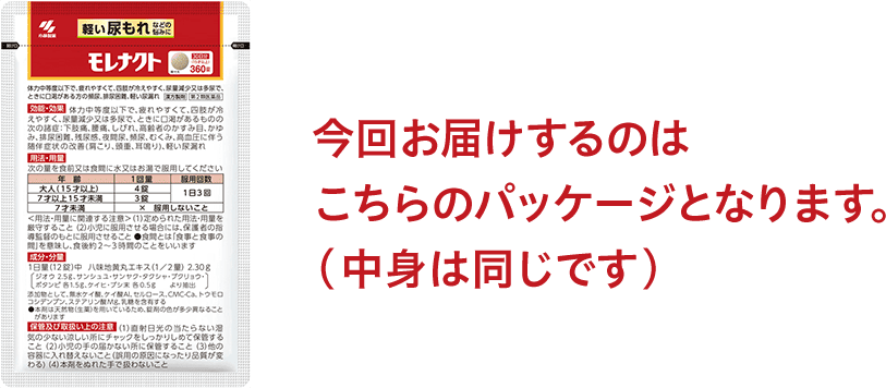 今回お届けするのはこちらのパッケージとなります。（中身は同じです）