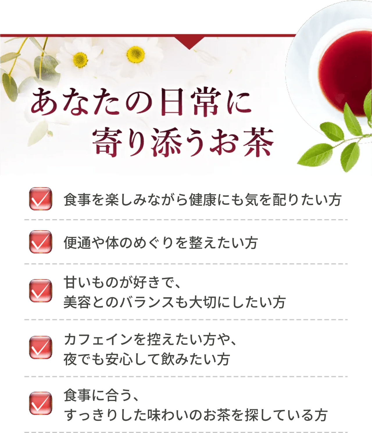 ���Ȃ��̓���Ɋ��Y������
          �H�����y���݂Ȃ��猒�N�ɂ��C��z�肽����
          �֒ʂ�̂̂߂���𐮂�������
          �Â����̂��D���ŁA���e�Ƃ̃o�����X����؂ɂ�������
          �J�t�F�C�����T����������A��ł����S���Ĉ��݂�����
          �H���ɍ����A�������肵�����킢�̂�����T���Ă����