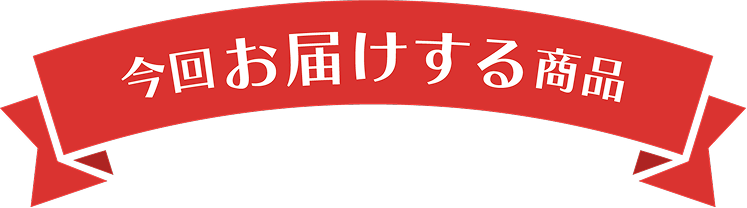 ���񂨓͂����鏤�i