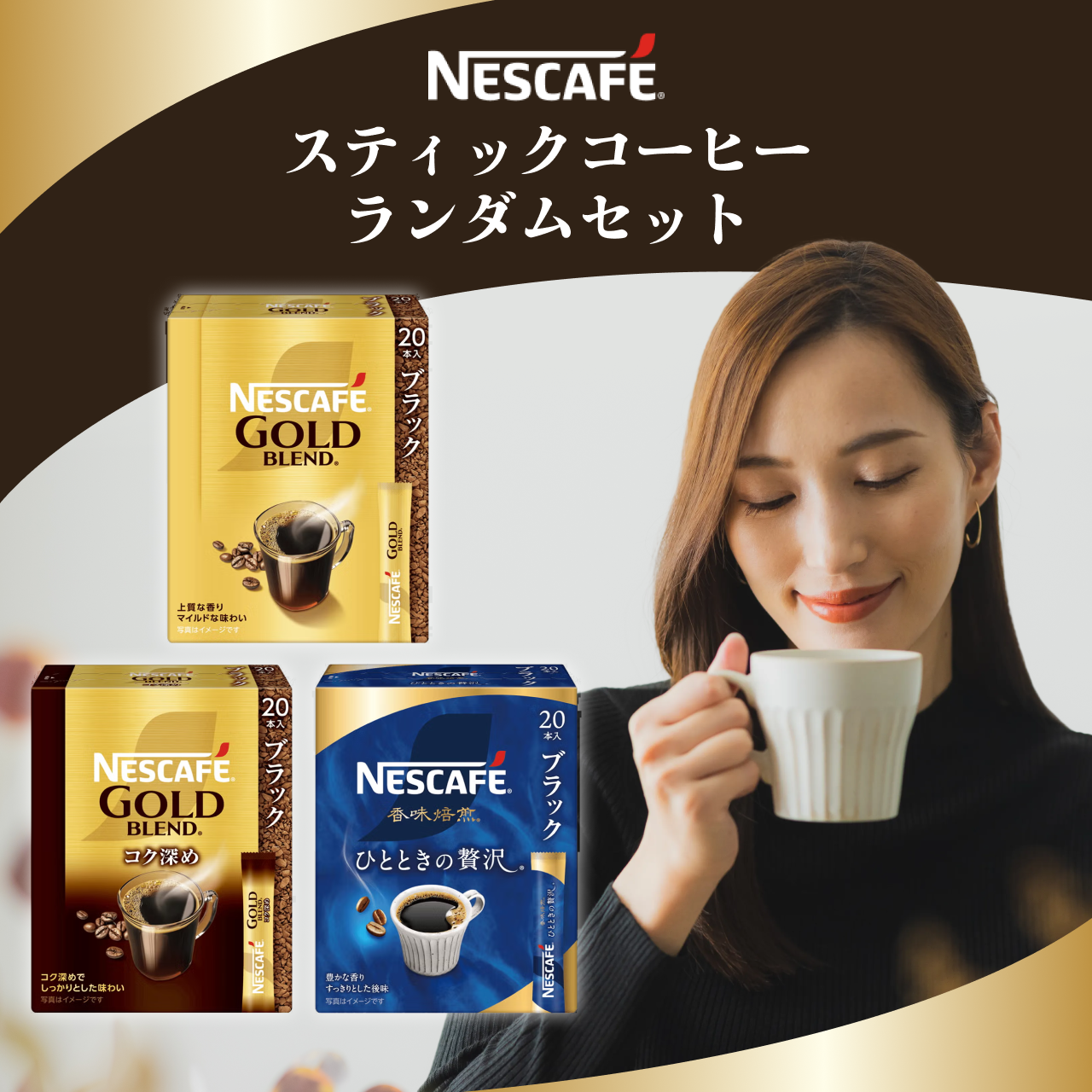 �l�X�J�t�F �X�e�B�b�N�R�[�q�[�Z�b�g