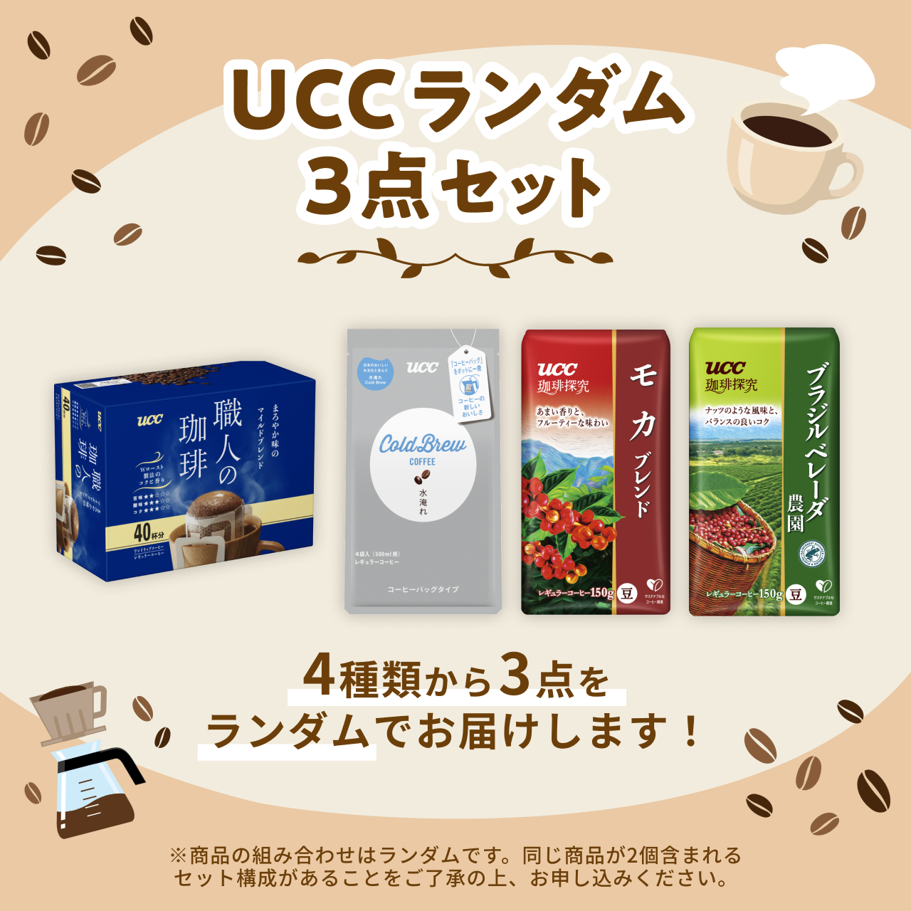 UCC�����_��3�_�Z�b�g