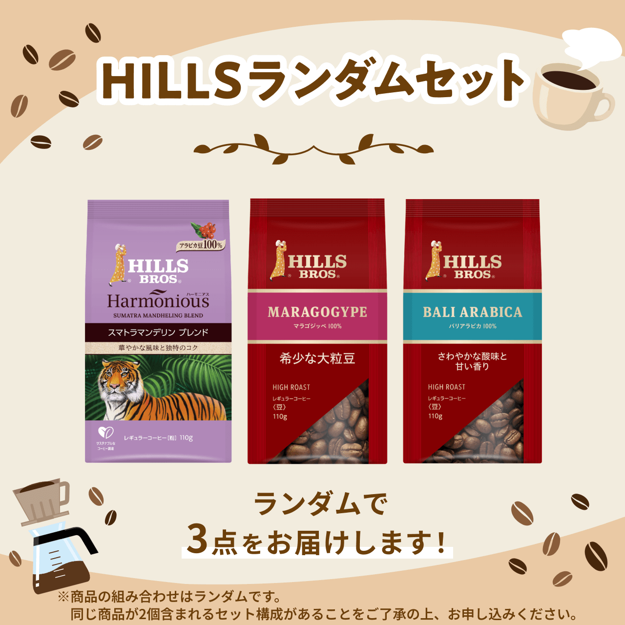 HILLS�����_���Z�b�g