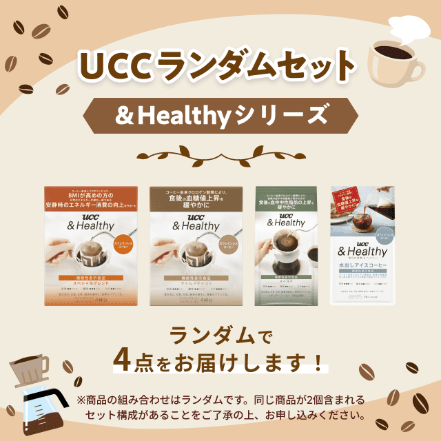 UCC�����_���Z�b�g�@&Healthy�V���[�Y