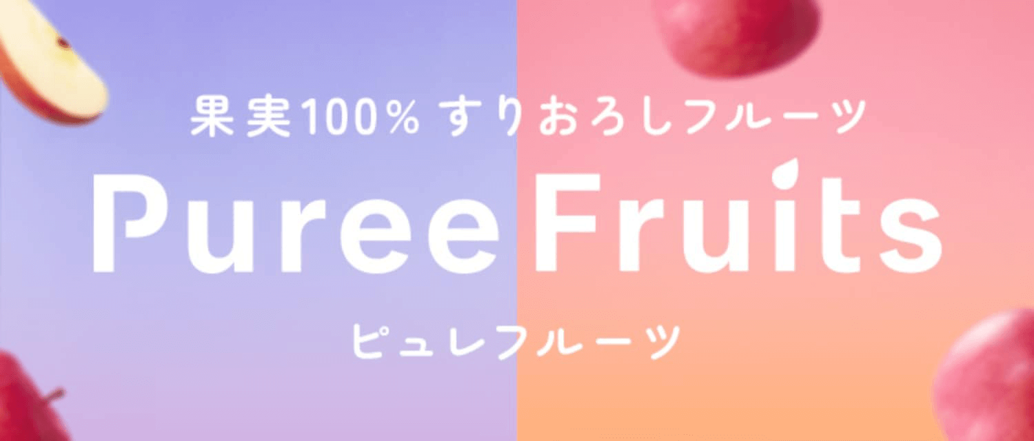 �ʎ�100% ���肨�낵�t���[�c Puree Fruit �s�����t���[�c �o�i�[�摜