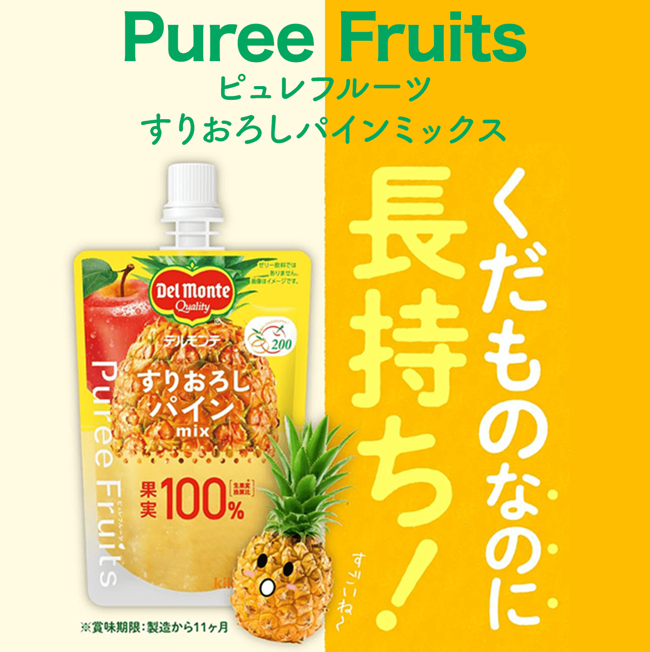 Puree Fruits �s�����t���[�c ���肨�낵�p�C���~�b�N�X