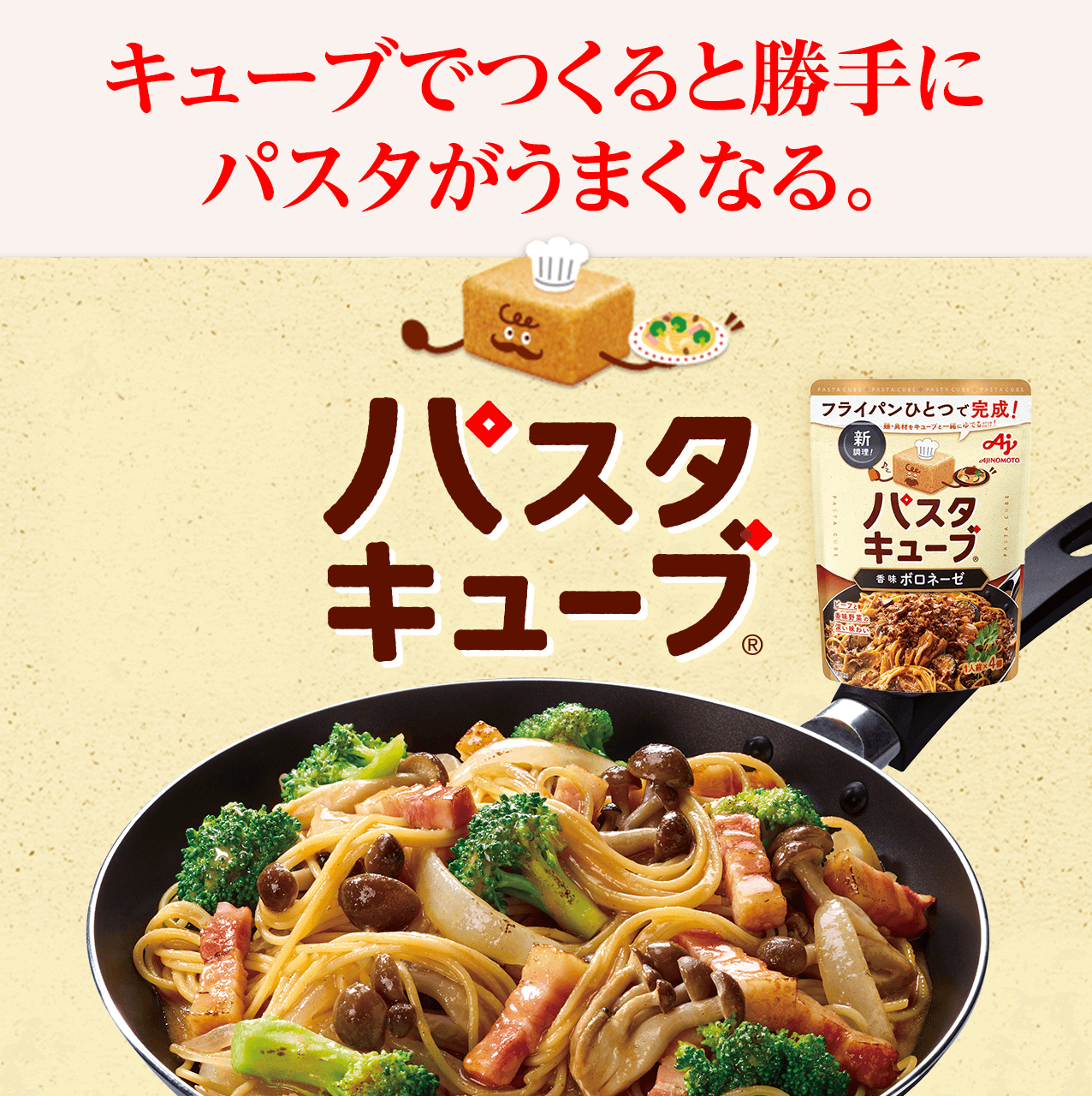 �L���[�u�ł���Ə���Ƀp�X�^�����܂��Ȃ�B