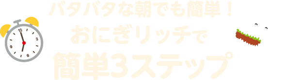 �o�^�o�^�Ȓ��ł��ȒP�I���ɂ����b�`�ŊȒP3�X�e�b�v