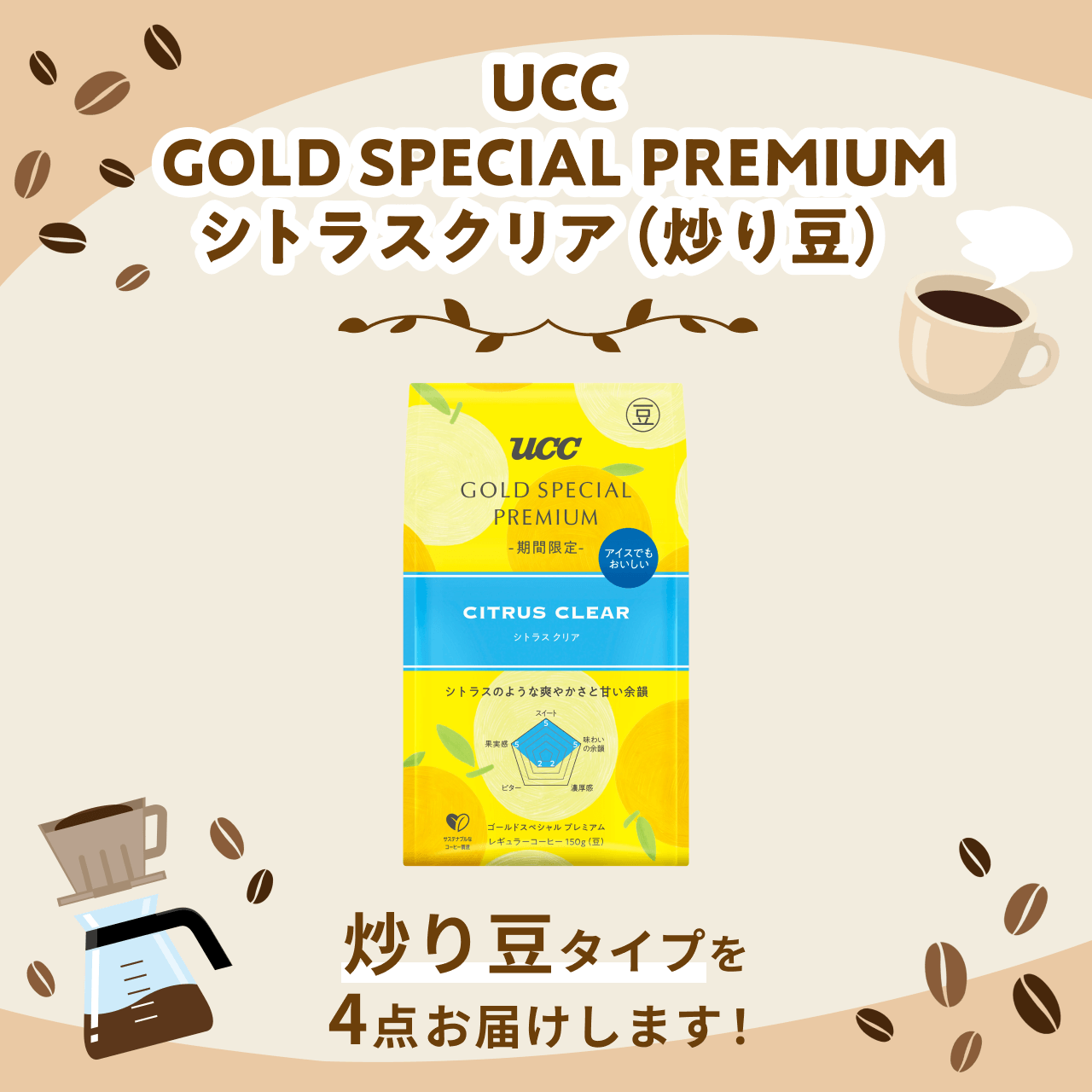 UCC GOLD SPECIAL PREMIUM �V�g���X�N���A�i�u�蓤�j