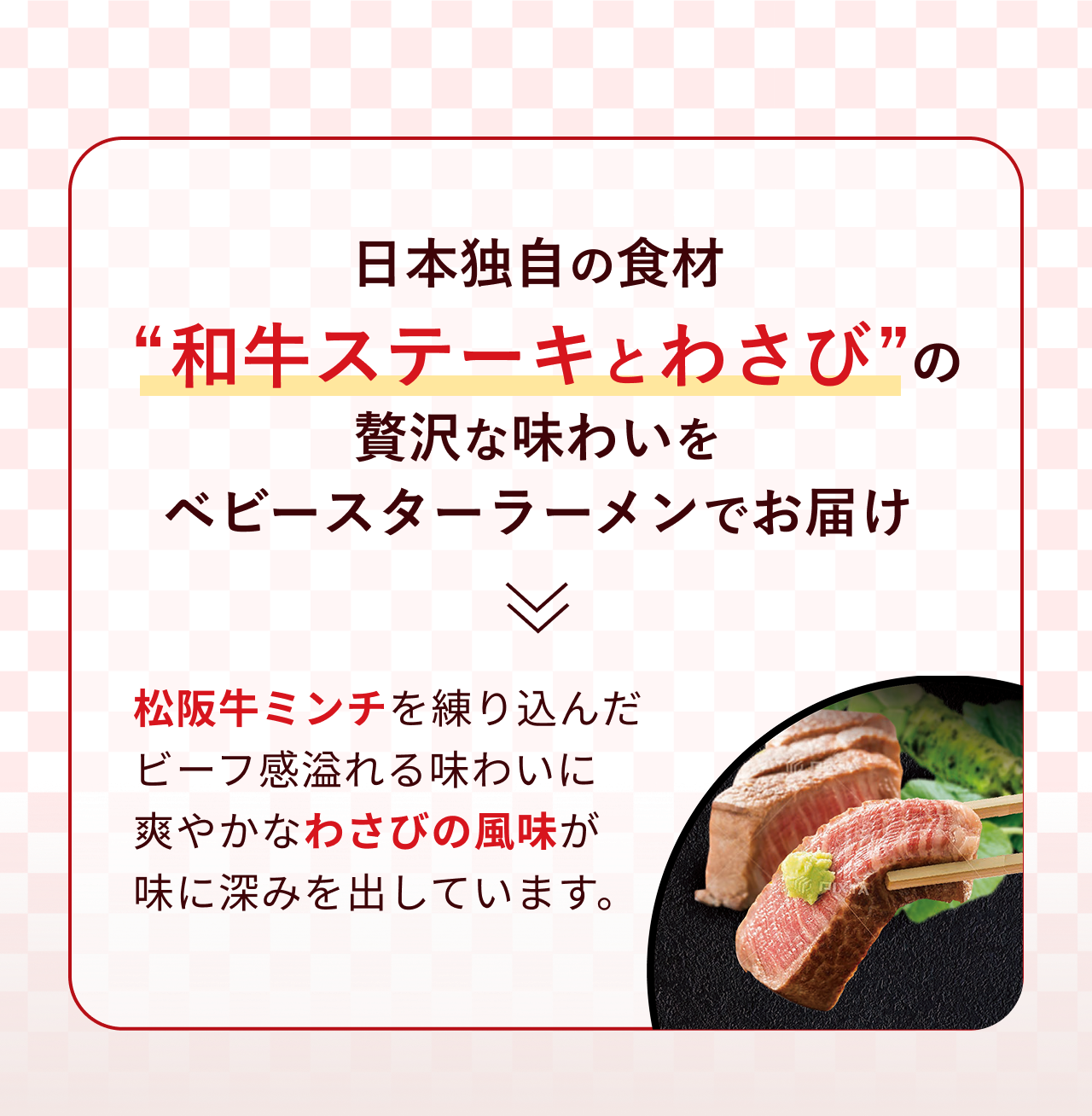 ���{�Ǝ��̐H�ށg�a���X�e�[�L�Ƃ킳�сh ���ґ�Ȗ��킢���x�r�[�X�^�[���[�����ł��͂�
          ���㋍�~���`����荞�񂾃r�[�t�����閡�킢�ɑu�₩�Ȃ킳�т̕��������ɐ[�݂��o���Ă��܂��B